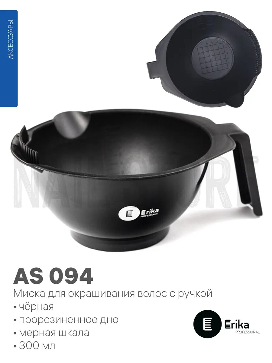 Миска для окрашивания с ручкой, 300 мл, мерная шкала AS 094