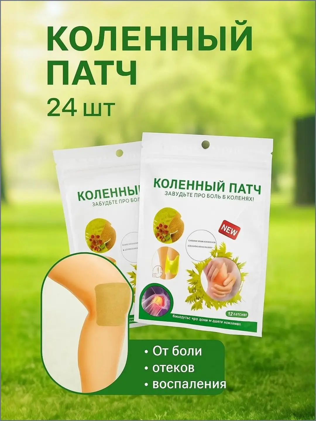 Пластырь для похудения 13см Х 18 см
