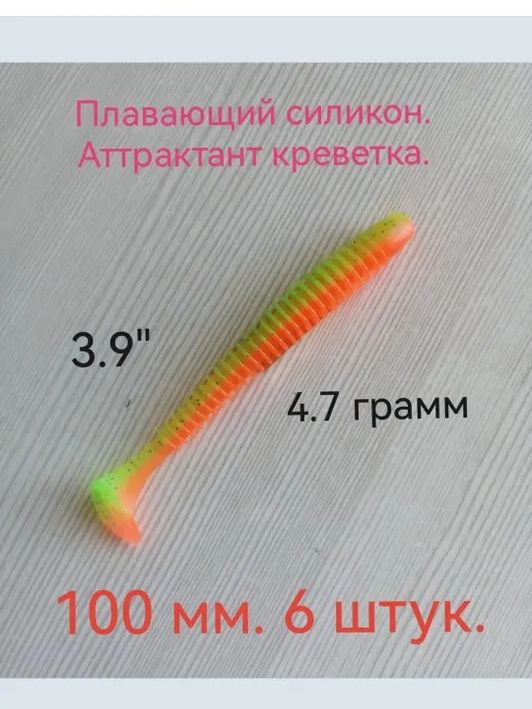 Мягкая силиконовая приманка приманка Swing Impact 100 мм.