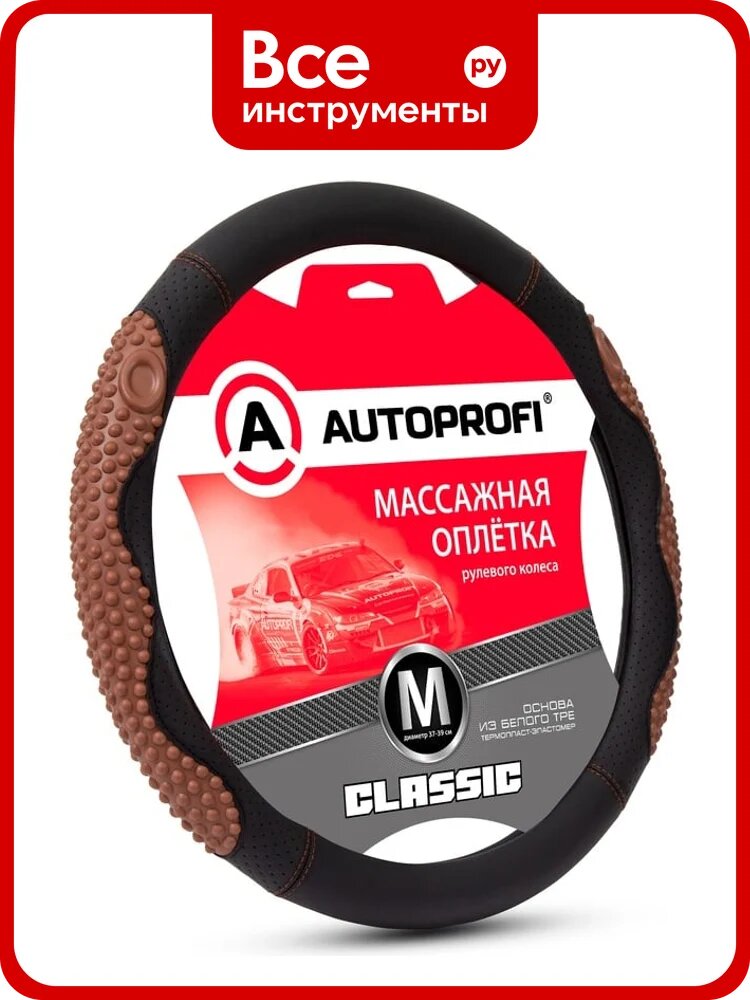 Оплётка руля AUTOPROFI серия Classic, экокожа, массажные вставки из плотного силикона, черн./коф, разм. М MS-501 BK/COFFE (M)