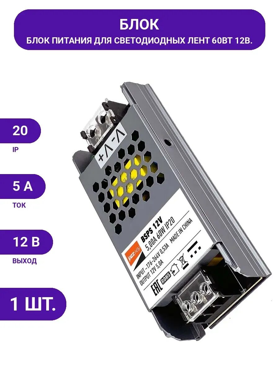Блок питания для светодиодной ленты Jazzway 60Вт 5А 12В