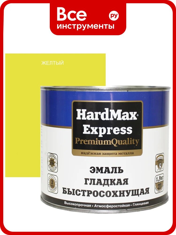 Быстросохнущая эмаль HardMax EXPRESS гладкая, желтая, банка 1.9 кг 4690417076727