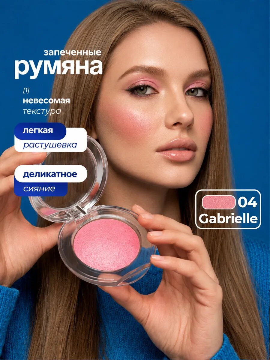 Румяна для лица запеченные Monic Beauty сатиновые, тон 04 Gabrielle