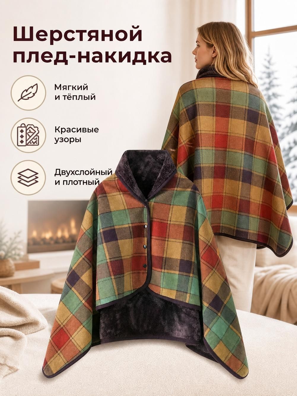 Плед-накидка для женщин, мягкий теплый плед для дома и офиса