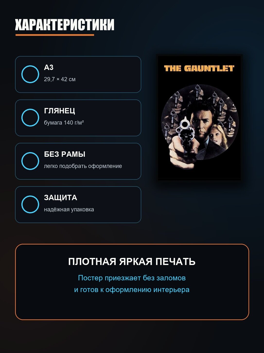 Постер Сквозь строй — фото 1