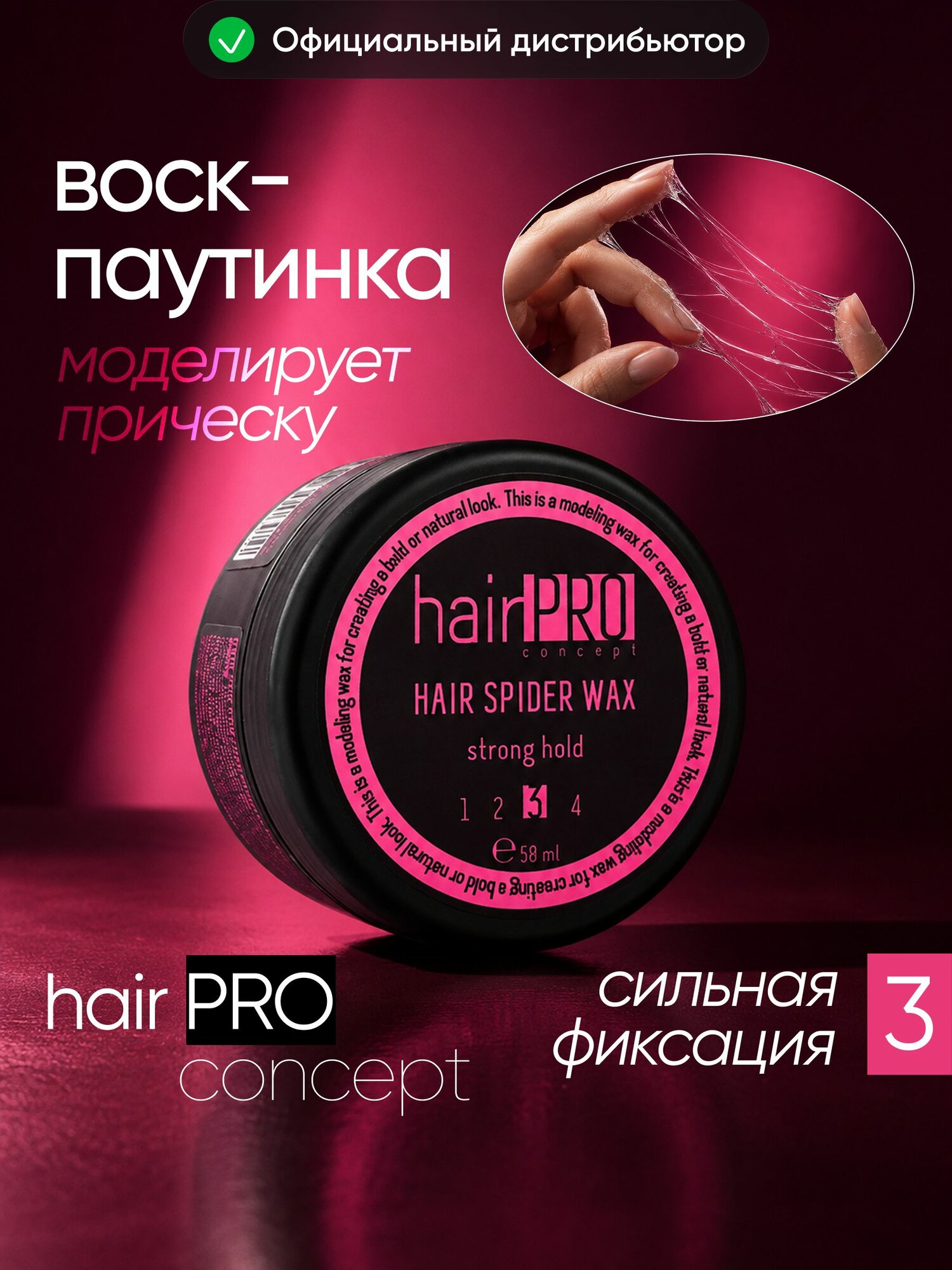 HAIR PRO CONCEPT Воск-паутинка для укладки волос Hair Spider Wax