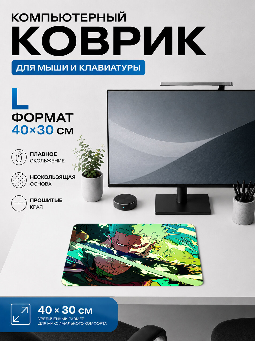 Игровой коврик для мыши Zoro с зеленой энергетикой 40х30 см L