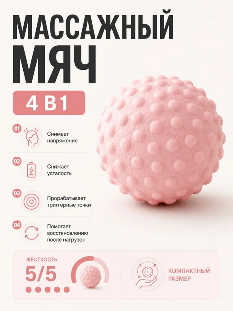 Массажный мяч для МФР 5 см, мячик для массажа стоп, спины и шеи, розовый
