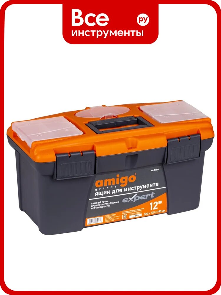 Ящик для инструмента AMIGO пластиковый, 12", 32х17,5х16 см 74854