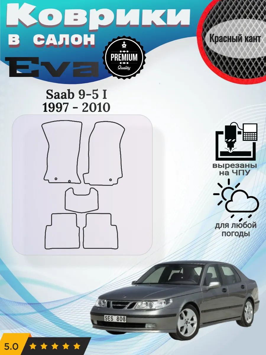 Eva Эва коврики Saab 9-5 I 1997 - 2010 Сааб 9 5