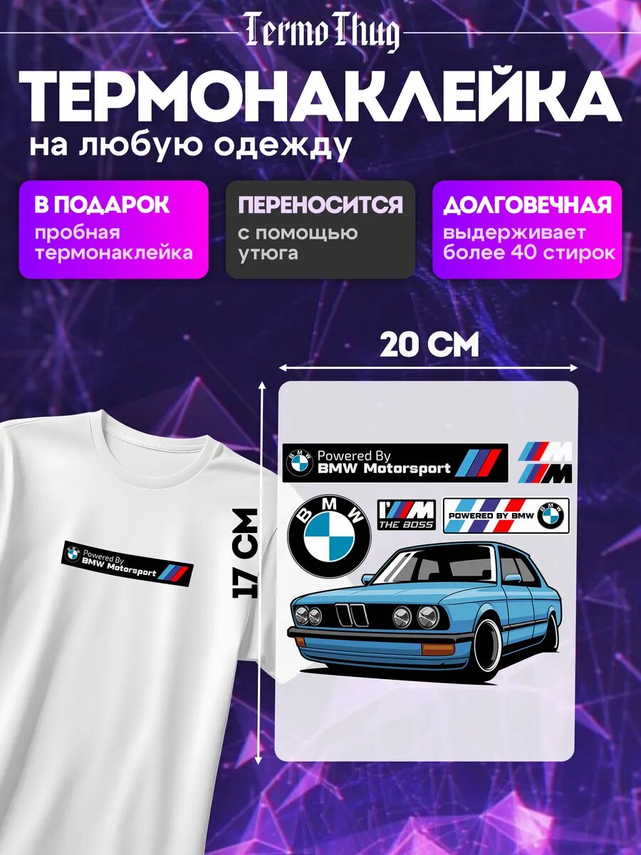 Термонаклейка на одежду BMW м3 е30некруха термотрансфер
