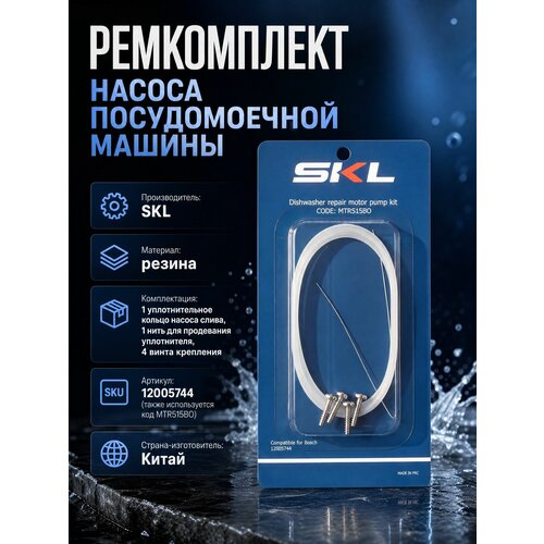 фото Ремкомплект кольцо-уплотнитель ванночки, поддона bosch 12005744 skl remmart