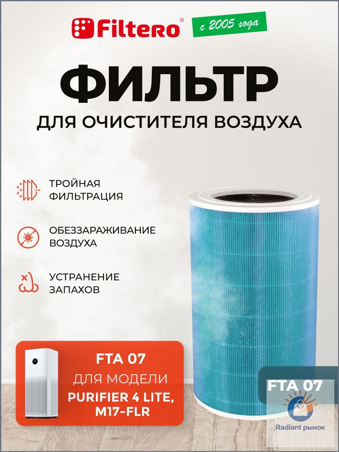 Фильтр для очистителя воздуха Xiaomi Mi Smart Air Purifier 4 Lite без метки RFID, аналог M17-FLR - Filtero FTA 07
