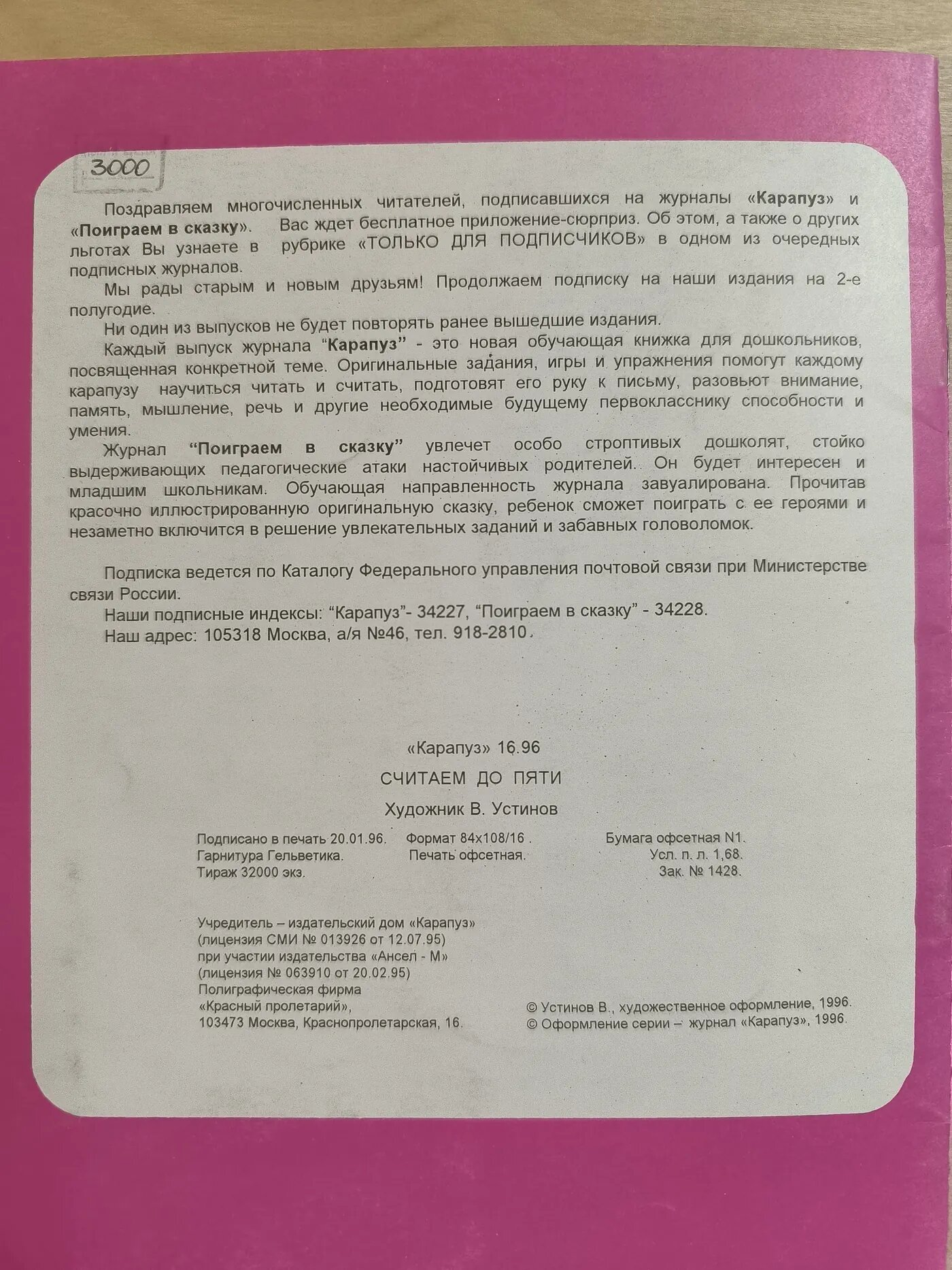 Считаем до пяти — фото 1
