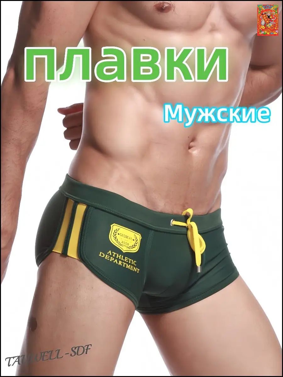Плавки