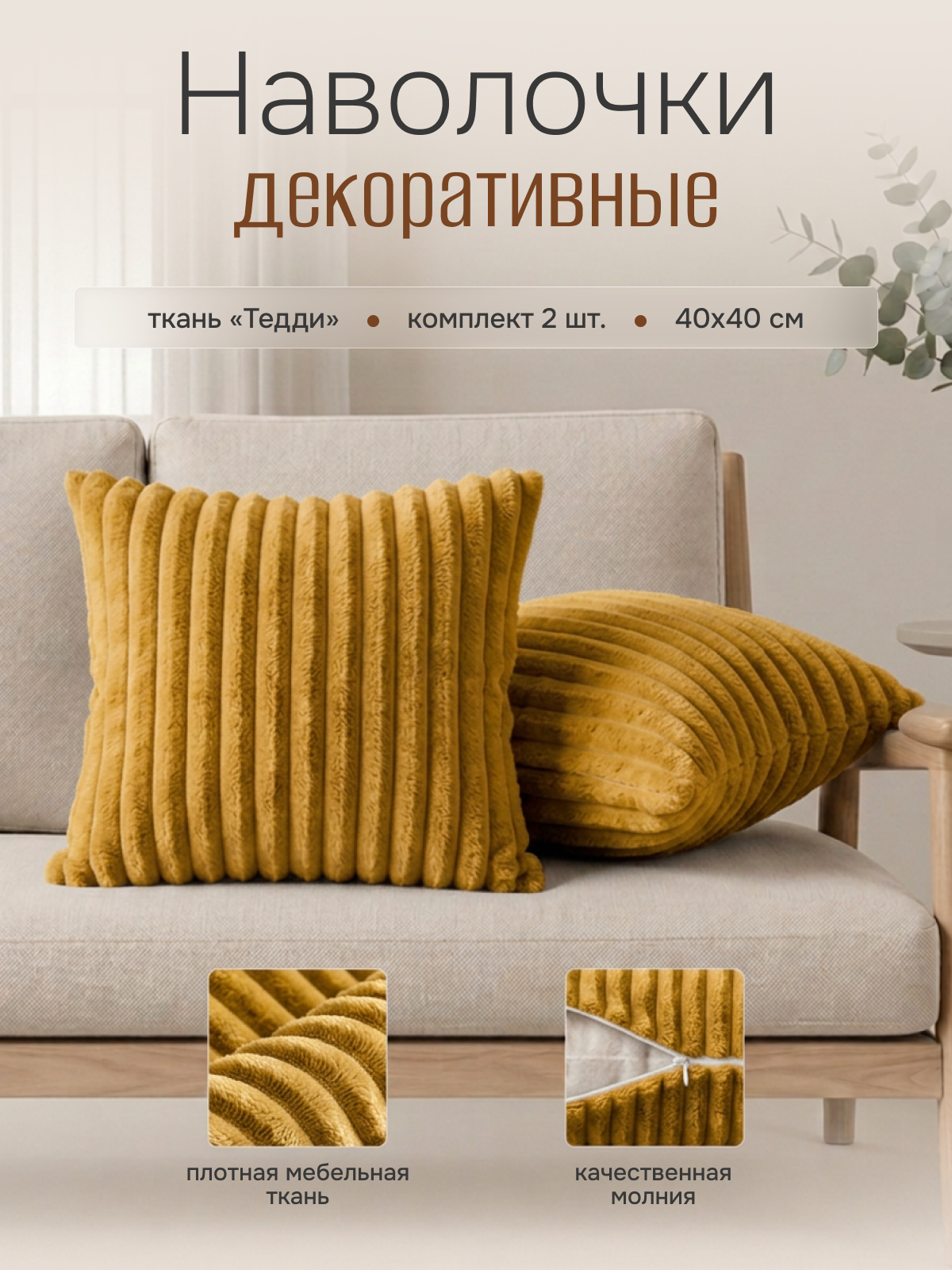 Велюровые наволочки для декоративных подушек, 40 * 40 см, 2шт, декоративные, чехол для подушки, велюр терапи тедди