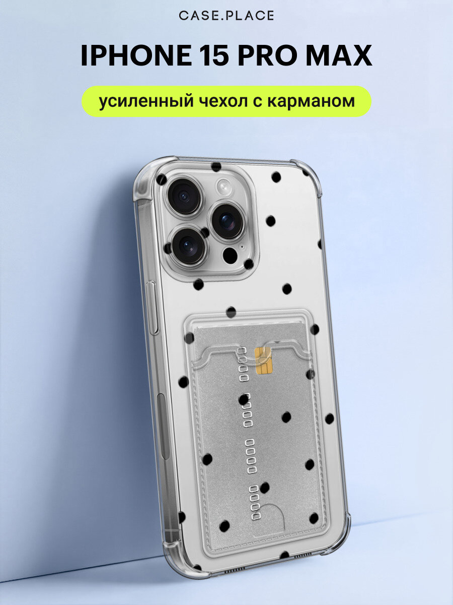 Чехол на Apple iPhone 15 Pro Max (Айфон 15 Про Макс) с картой и принтом "Черный горошек"