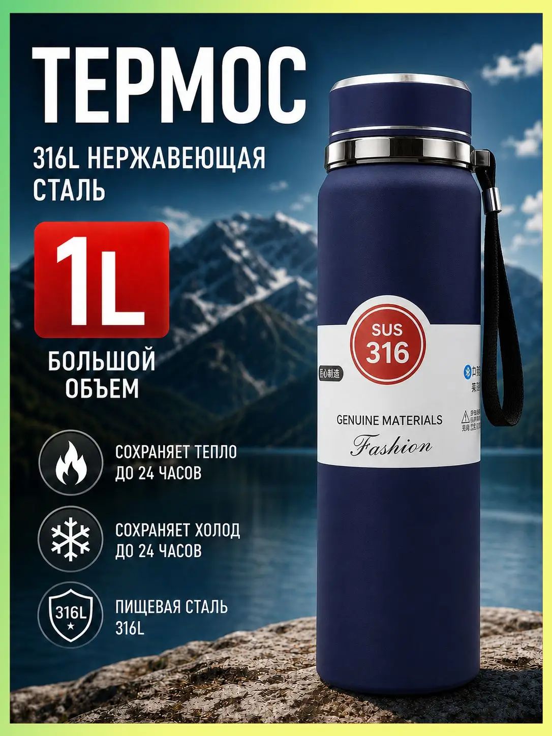 Термос 1 л, холод 24 ч, тепло 24 ч, с ситечком, темно-синий