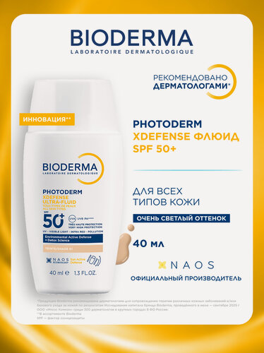 Изображение товара Bioderma Photoderm Xdefense SPF 50+ Солнцезащитный флюид для всех типов кожи, очень светлый оттенок, 40 мл