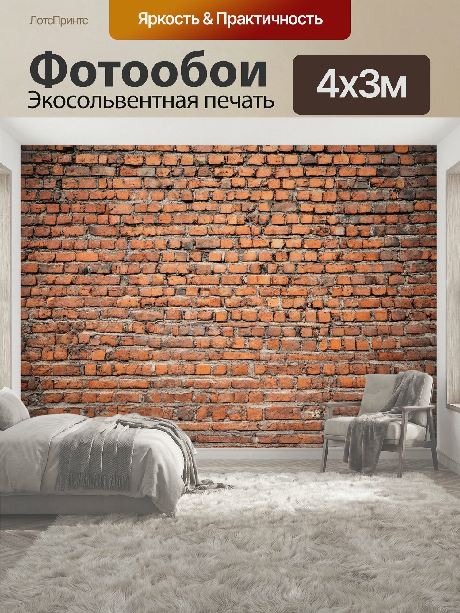 Фотообои "Кирпичи текстура, погружающие в атмосферу таинственности" 400x300 см. экосольвентная печать