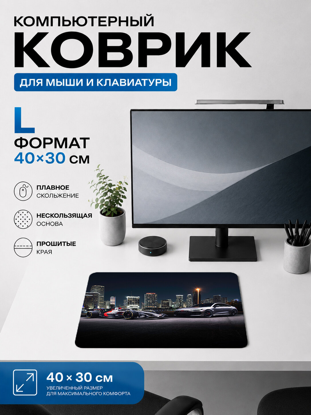 Игровой коврик для мыши суперкары на фоне ночного города 40х30 см L