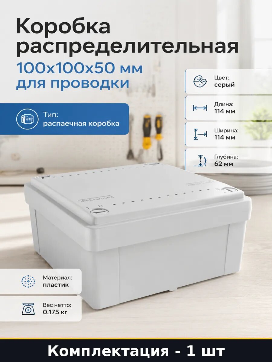 Коробка распределительная 100х100х50 мм для проводки