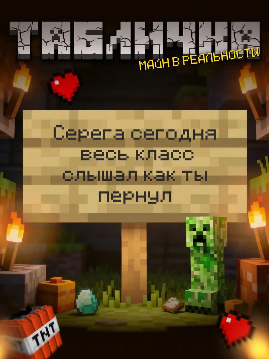 Табличка minecraft на дверь мем серега весь класс слышал