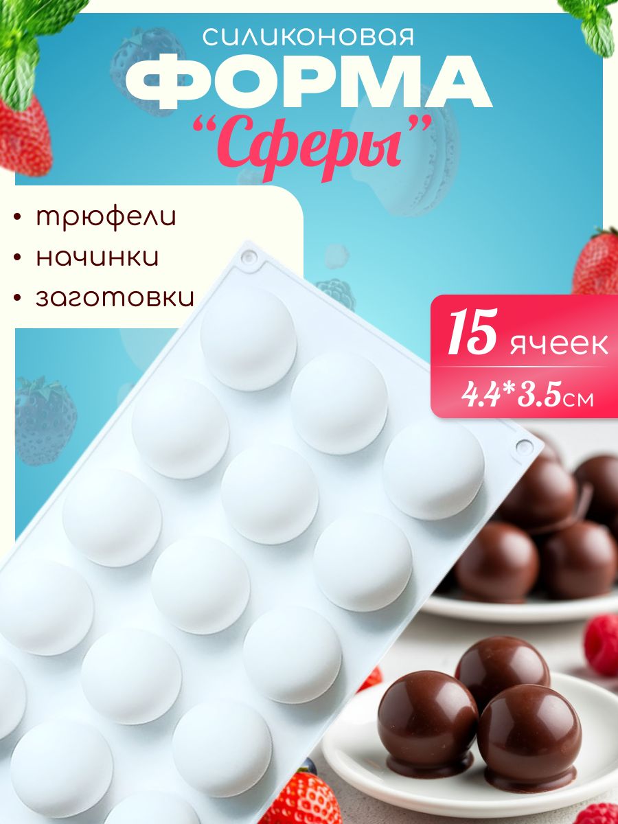 Форма силиконовая для трюфелей, моти и фрикаделек, 15 ячеек