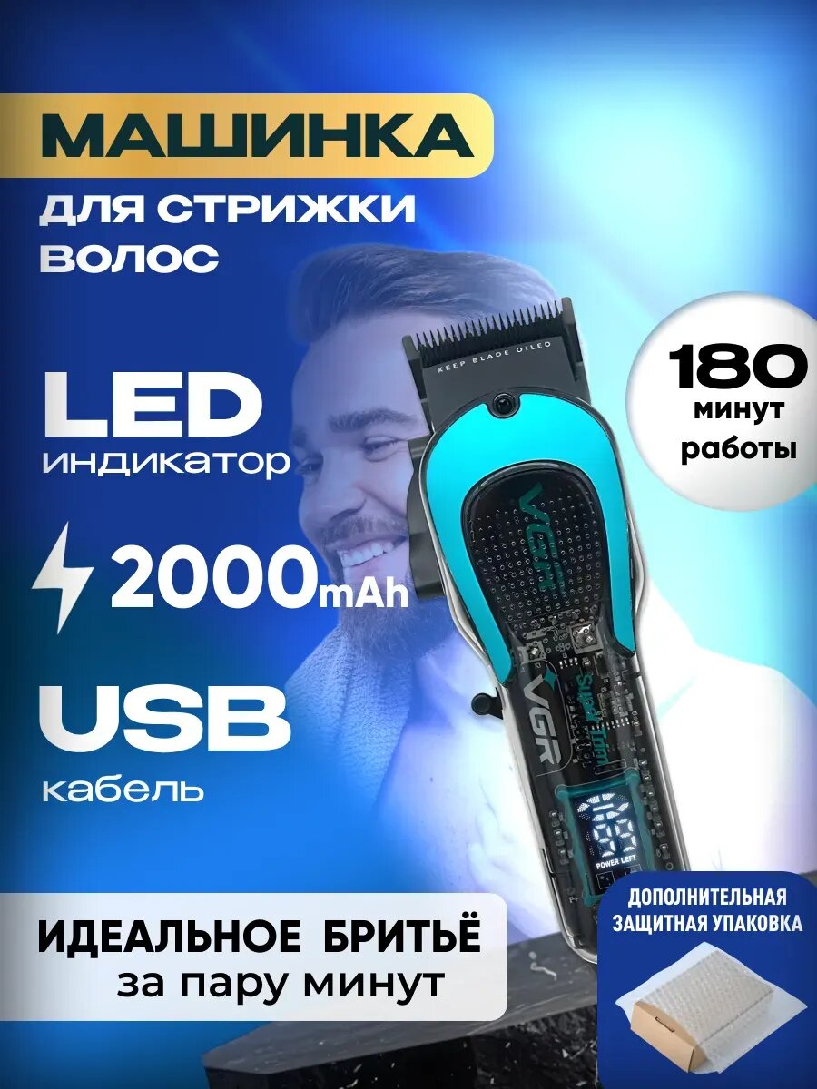 Профессиональная машинка для стрижки волос