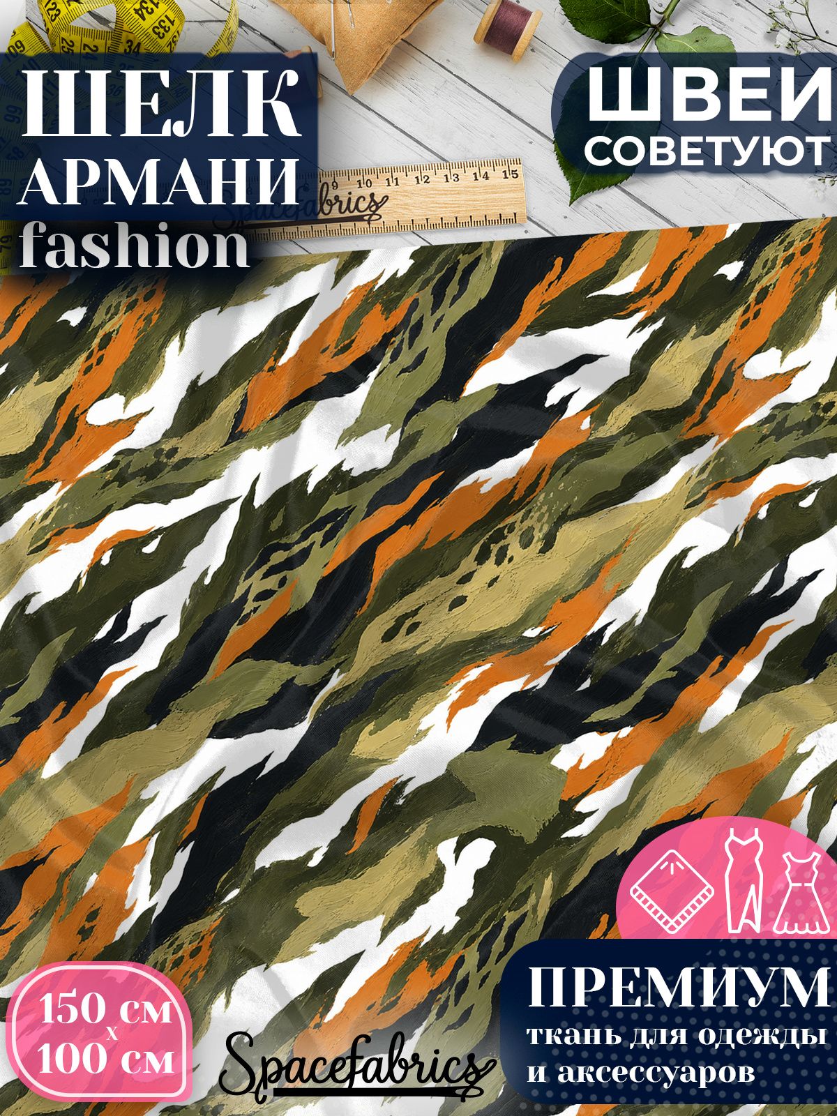 Ткань для шитья шелк Армани, искусственный атлас шелк для костюмов, платьев, юбок с принтом Тигровые полосы