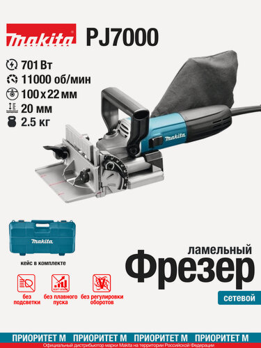 Изображение товара Ламельный фрезер Makita PJ7000 710Вт, 110мм. ход фрезы 20мм.