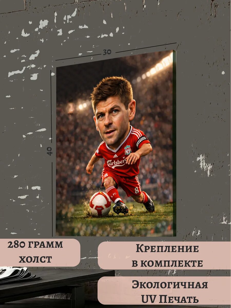 Картина 30х40 Чемпионат мира ЧМ-2026 Джеррард Футболист