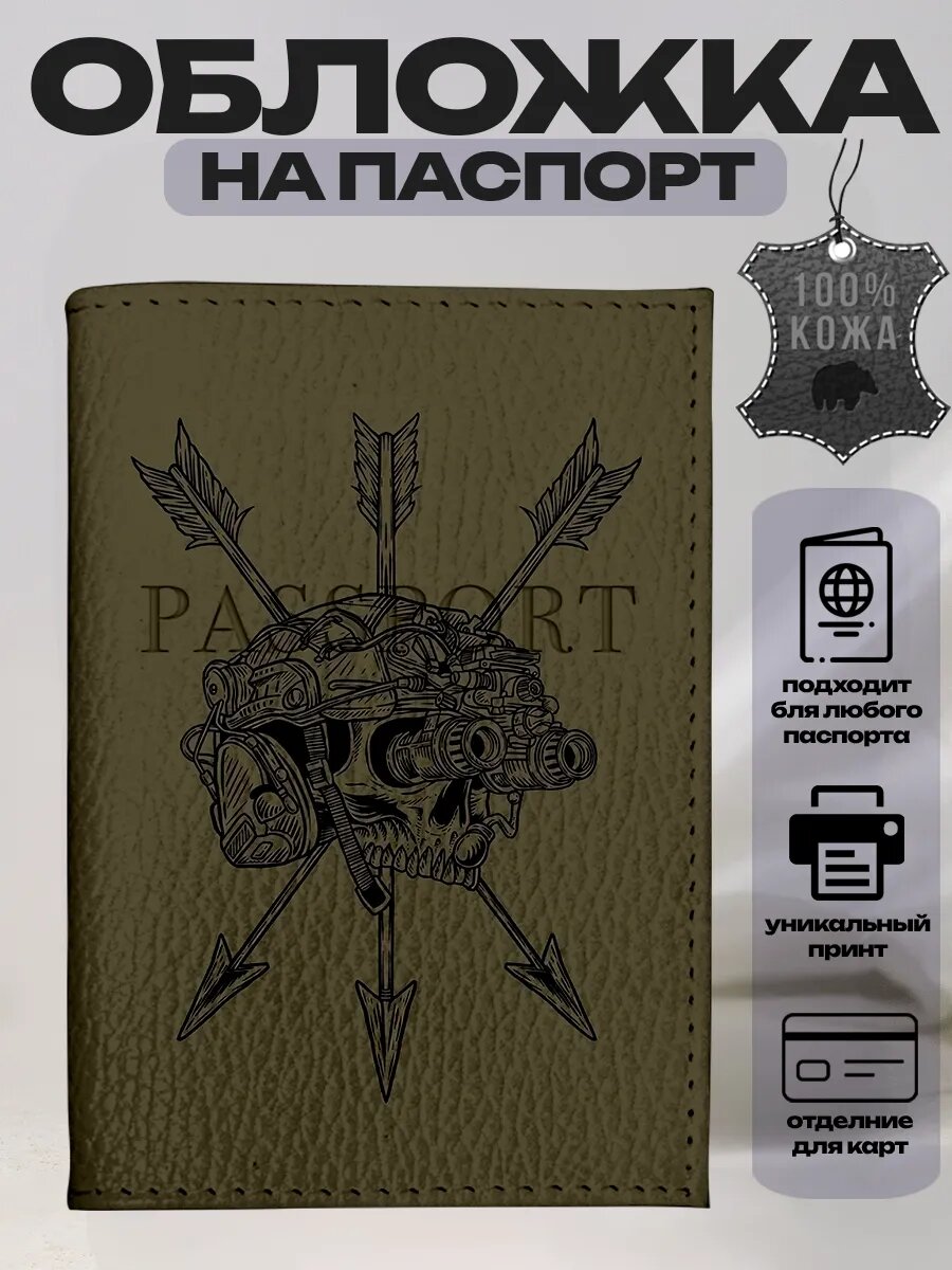 Обложка для паспорта PRINTBERRIES