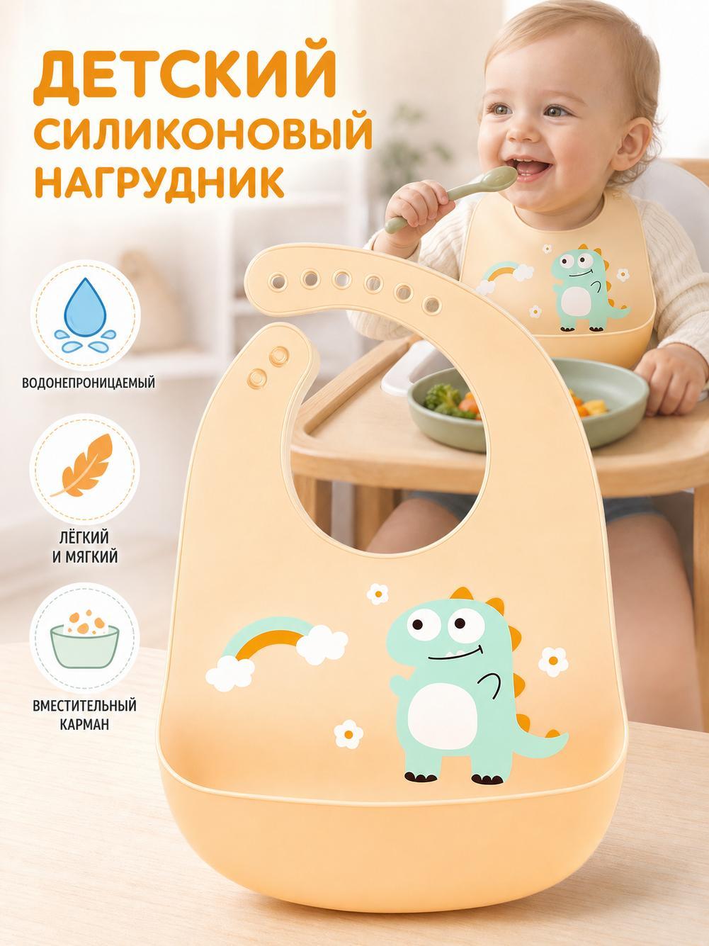 Нагрудник для кормления силиконовый. Слюнявчик детский