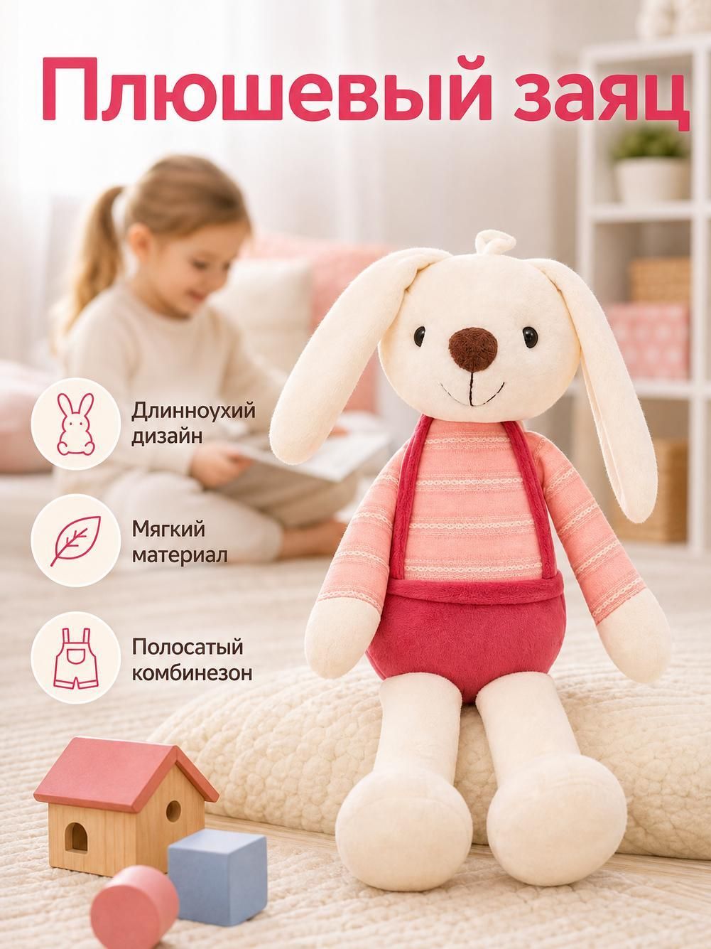 Плюшевая игрушка Сахарный Кролик