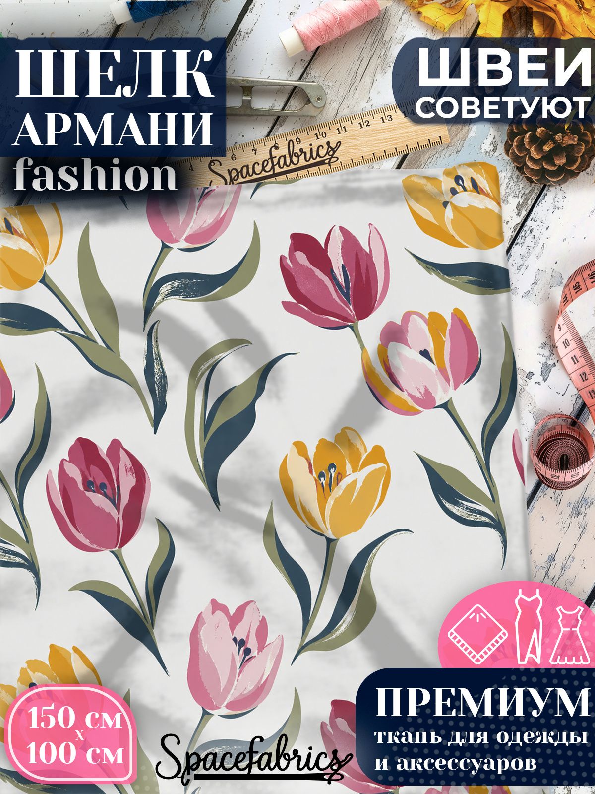 Ткань для шитья шелк Армани, искусственный шелк для костюмов, платьев, юбок с принтом Тюльпаны