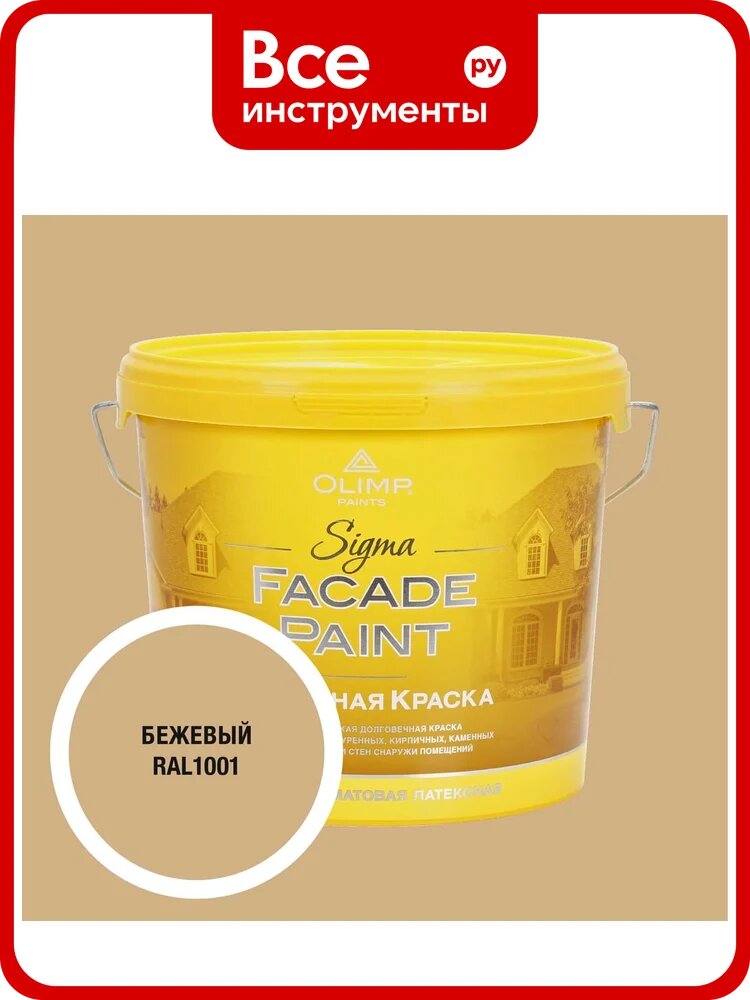 Краска фасадная OLIMP Сигма бежевая 5л 35352