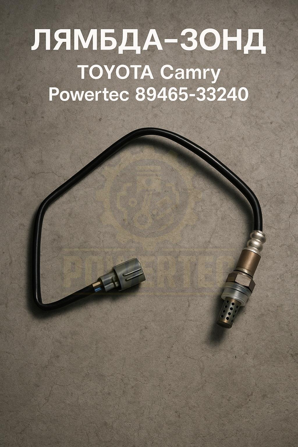 Лямбда-зонд 89465-33240 Powertec TOYOTA