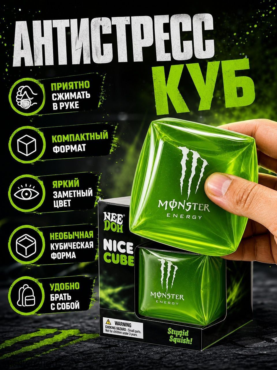 Сквиш кубик антистресс Monster