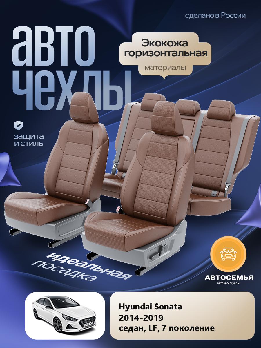 Чехлы Киа Оптима (KIA Optima) 2015-2020 4 седан Экокожа Темно-Коричневый AS2585-F2758-2 АвтоСемья