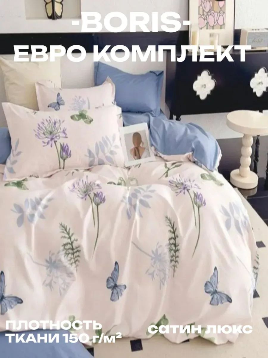 Постельное белье евро сатин хлопок