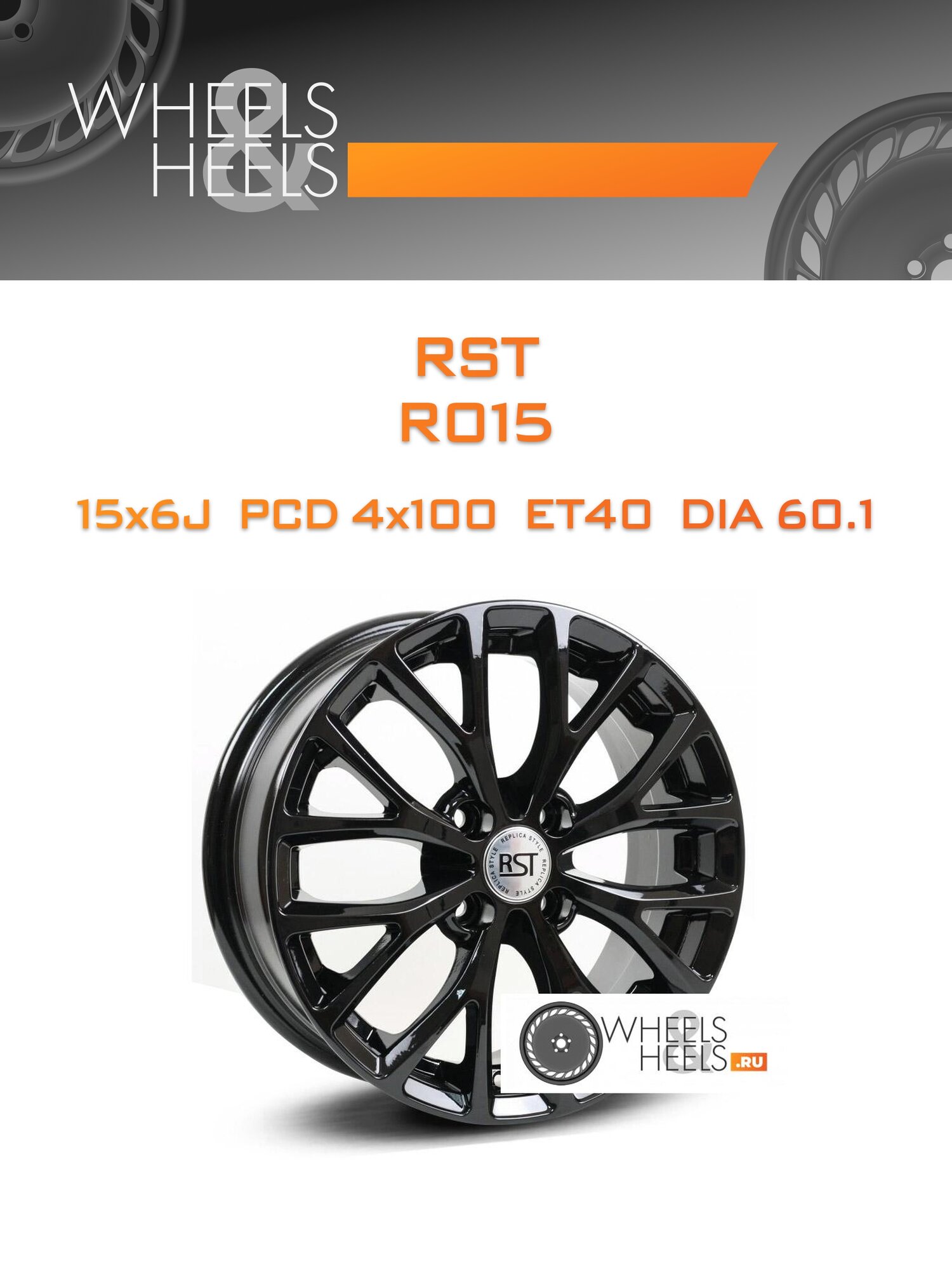Диск автомобильный литой RST R015 15x6 4x100 et40 dia60.1 Черный глянцевый