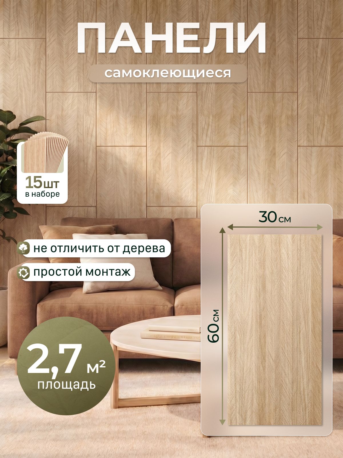 Панели самоклеющиеся для стен