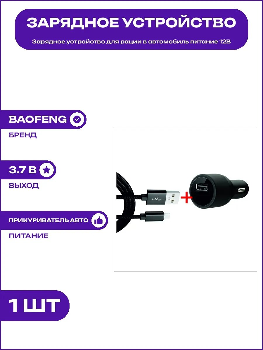 Автомобильный блок питания для рации UV-13PRO через Type-C