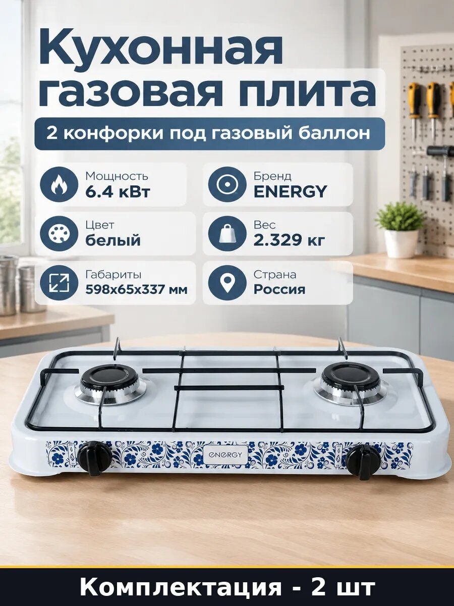 Набор 2 шт Плита газовая настольная под шланг 9 мм для дачи