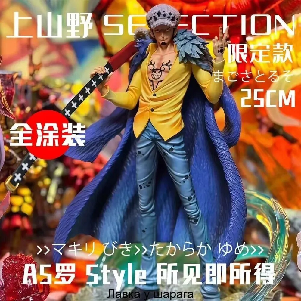 GK Фигурка One Piece - Трафальгар Ло (A5 Версия, Полная покраска, 25см)