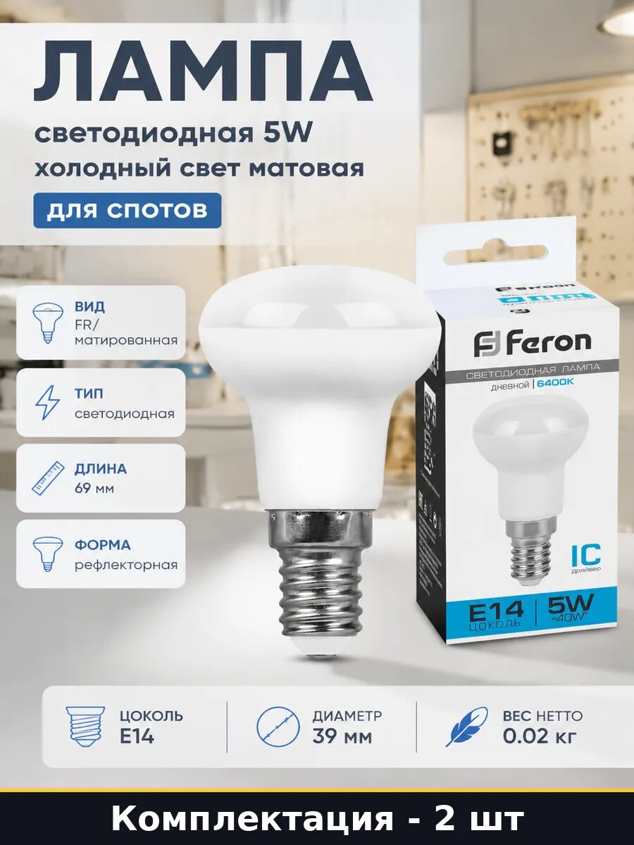 Лампочка E14 матовая 5W 220V LB-439 холодный свет 2 штуки
