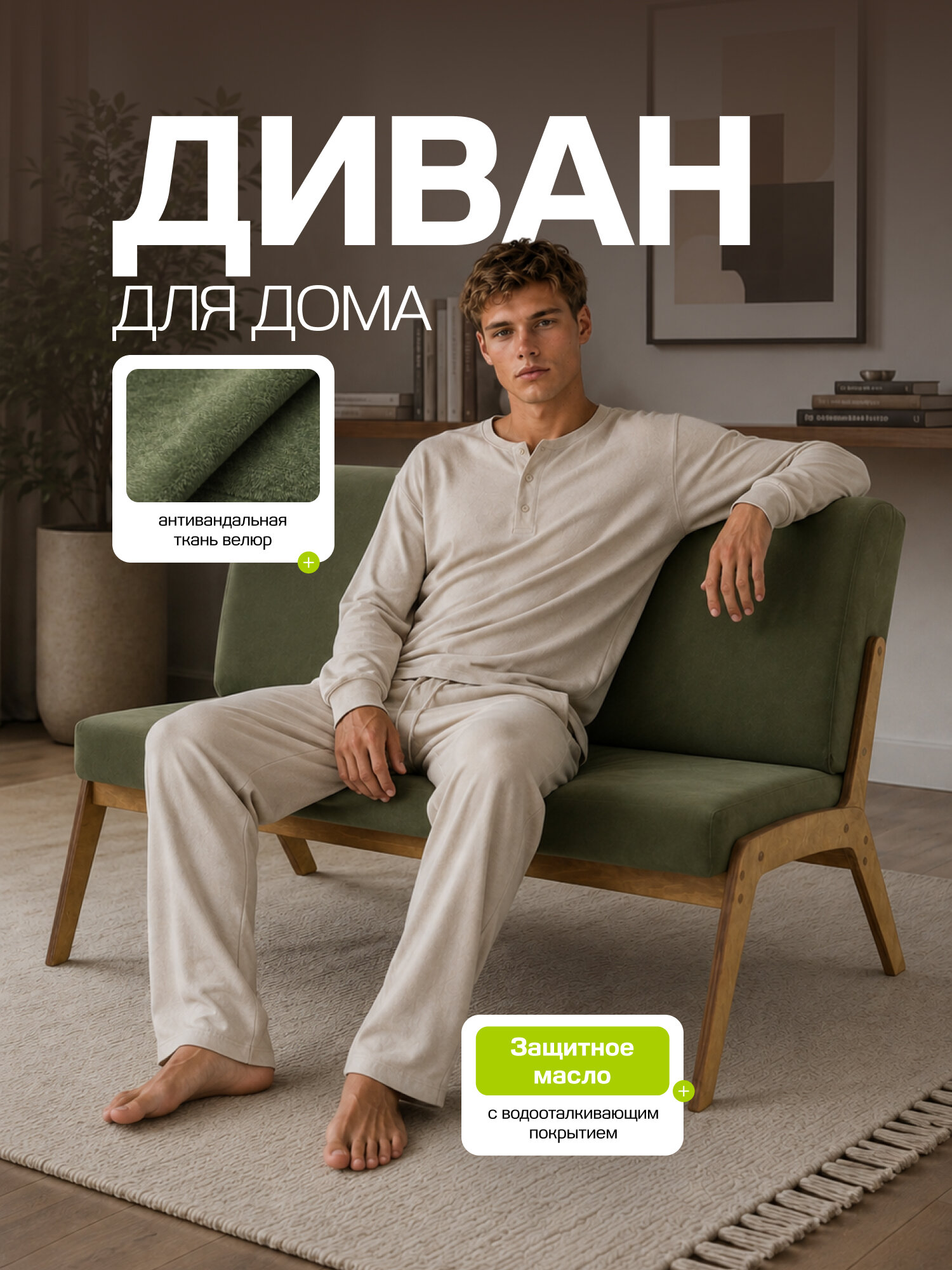 Диван прямой нераскладной, PAPPADO для кухни и гостиной, зеленый велюр + ножки светлый дуб, до 200 кг