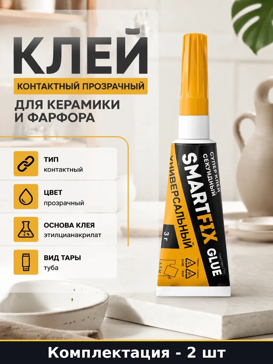 Клей для пластика прозрачный 3 грамма 2 шт для моделирования