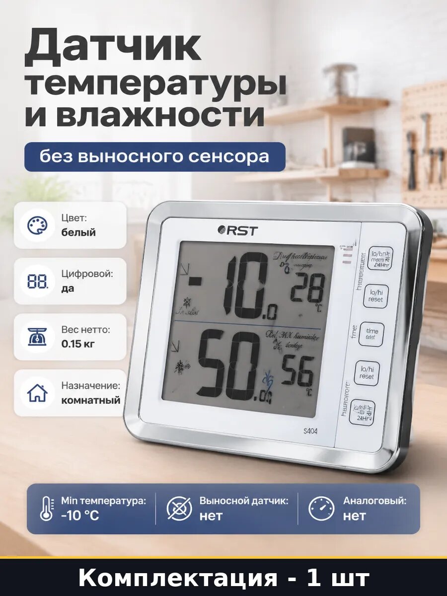 Датчик температуры и влажности без выносного сенсора